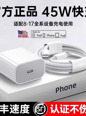 【国家3C认证】45W快充适用苹果充电器头iPhone17/15/14/13/12ProMax手机PD原装数据线16插头iPad一套装正品