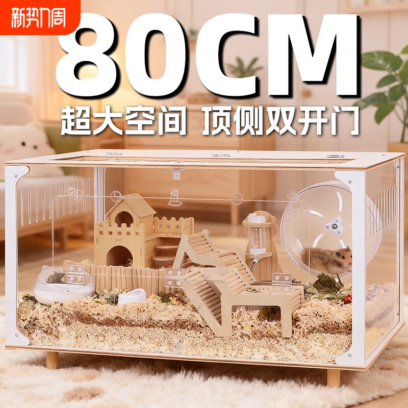 仓鼠笼子超大别墅豪华80cm金丝熊专用房子特大号饲养亚克力透明箱