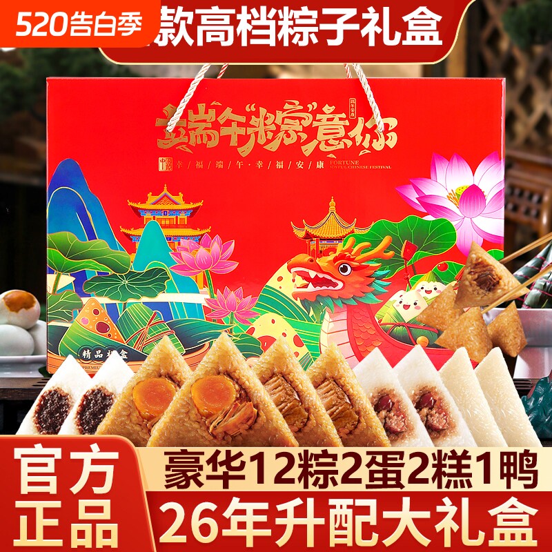 粽子礼盒装2026新款咸鸭蛋组合端午节送人高档礼品嘉兴蛋黄鲜肉粽