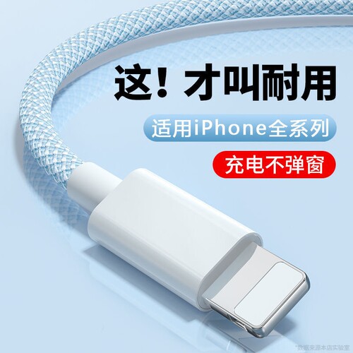 适用于苹果14数据线iPhone11快充6s手机充电线8plus加长2米7P充电器12pro13短ipadxr平板max6s线编织接口耳机