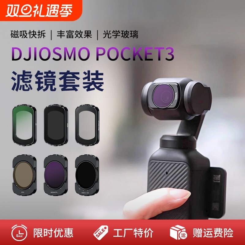 适用大疆pocket3镜头滤镜磁吸薄