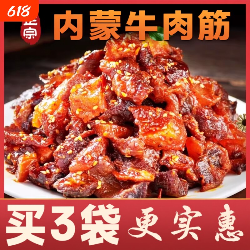 内蒙古筋头巴脑牛肉筋新鲜特产边角料干草原解馋小零食风干健康