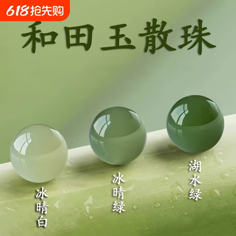 天然和田玉散珠新疆籽料单颗圆珠手串DIY材料6mm-10mm镶嵌