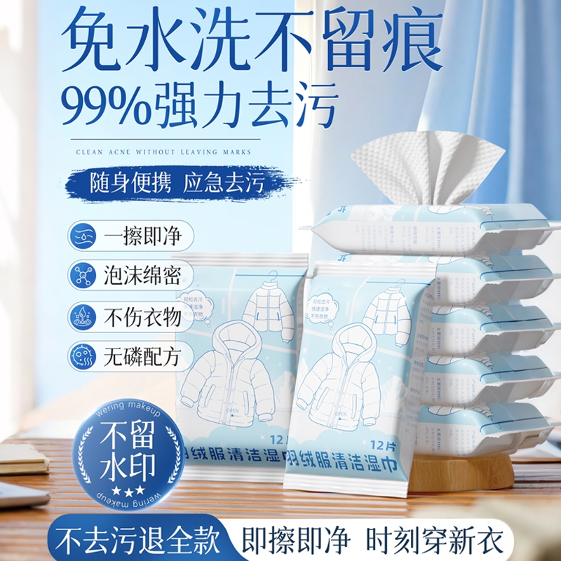 羽绒服清洁湿巾免水洗去污去渍