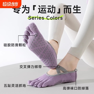 瑜伽袜普拉提袜子防滑专业女春夏五指袜运动分趾室内健身Keep同款
