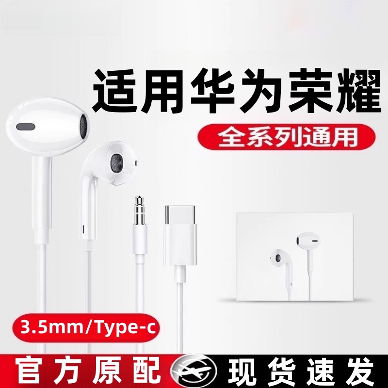 [官方正品]适用华为荣耀200手机x50有线90耳机10080/type-c接口JS