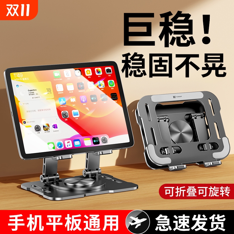 手机ipad平板支架通用