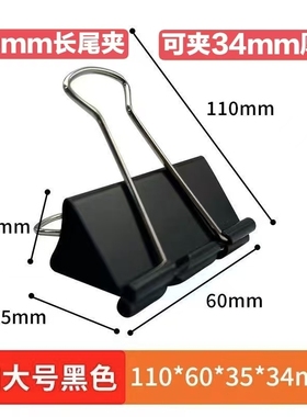 超大号75mm长尾夹60mm加大加厚黑色彩色多规格凤尾燕尾夹强力票据夹金属画板夹多功能多用图长尾夹