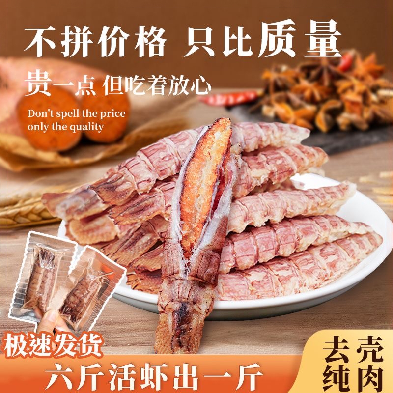 皮皮虾带籽海鲜零食大连特产