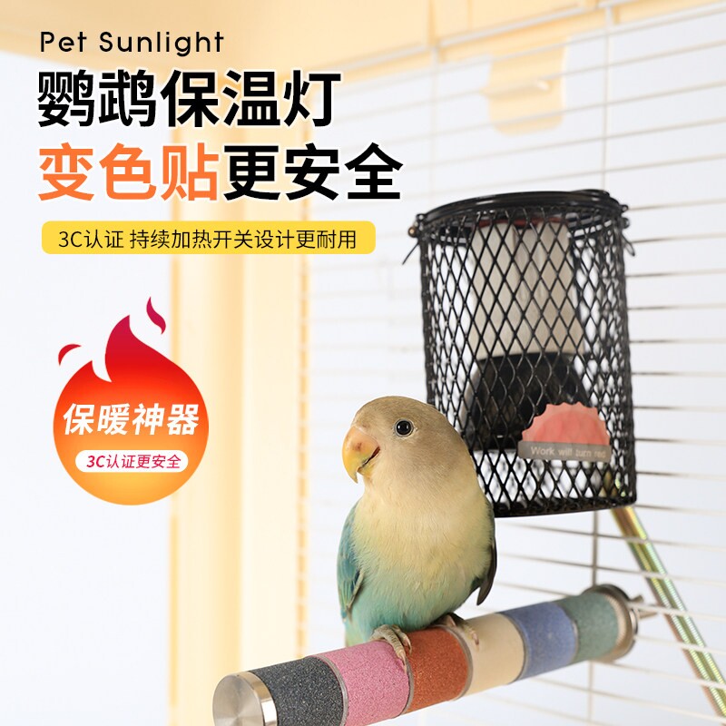 鹦鹉加热灯加温灯取暖灯保温灯玄凤防咬鸟笼无光陶瓷保暖过冬神器