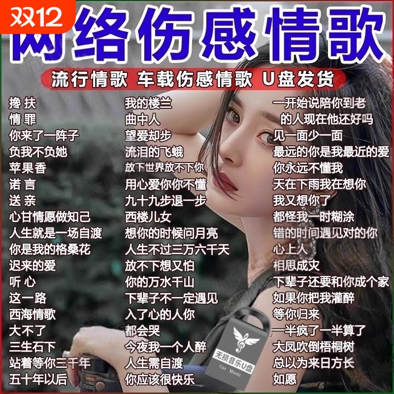 汽车载u盘歌曲2025新款热歌网红流行经典音乐无损音源车用U优盘dj