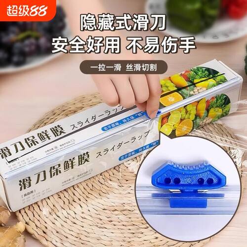 滑刀式PE保鲜膜免手撕带带切割器家用食品级厨房专用高温冷藏盒装