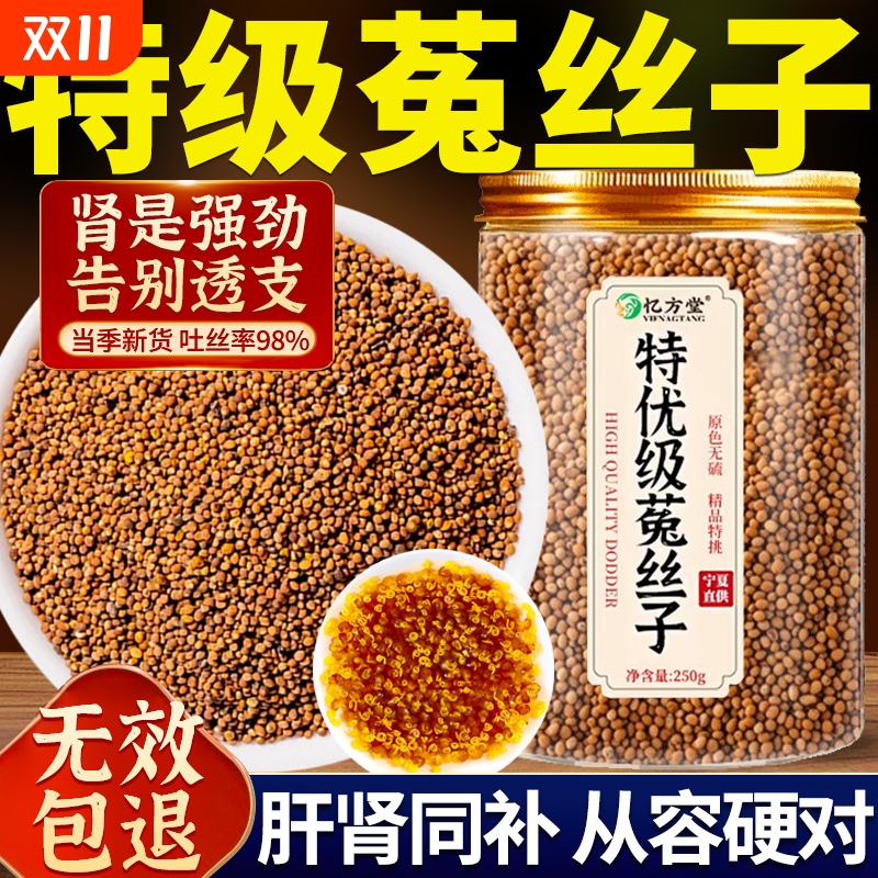 菟丝子中药材500g男肾补精正品旗舰店野生搭五味子组合枸杞茶泡水