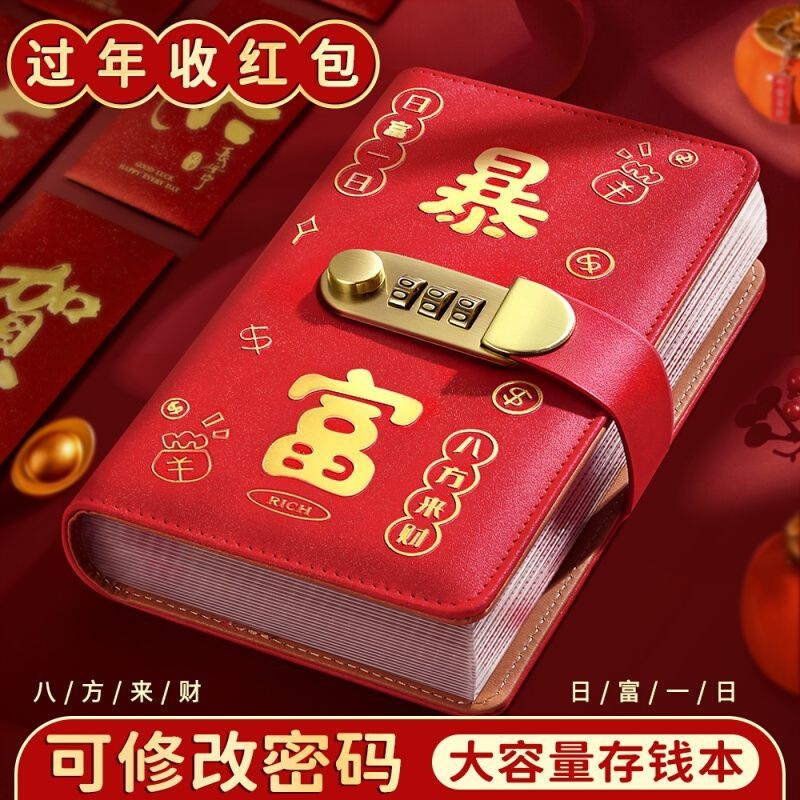 2025新款暴富密码锁现金收纳存钱本多功能大容量防水年轻人的理财神器升级加厚可100至200张百元大钞存放