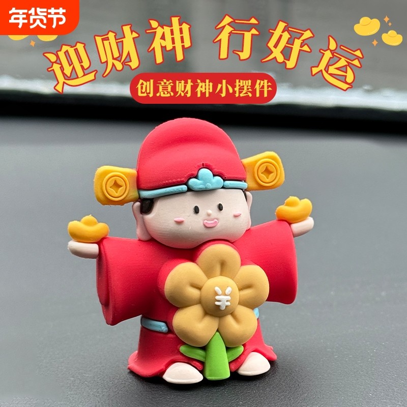 财神爷汽车摆件2025车内高档新款装饰品男女车载中控台创意小摆件,汽车用品/电子/清洗/改装,摆件,淘宝优惠券,粉丝福利购,淘宝优惠卷