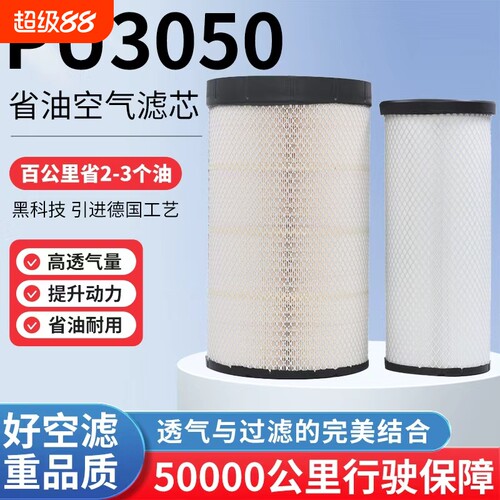 K3050PU空气滤芯解放JH6 德龙M3000空滤三一东风天龙大力神滤清器
