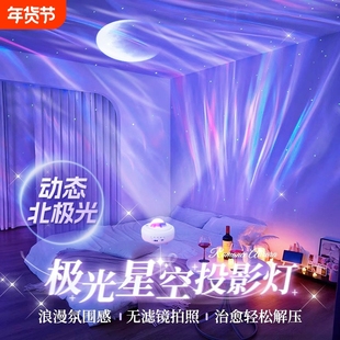 北极光星空投影小夜灯满天星卧室灯床头气氛围情调女高级蓝牙音箱