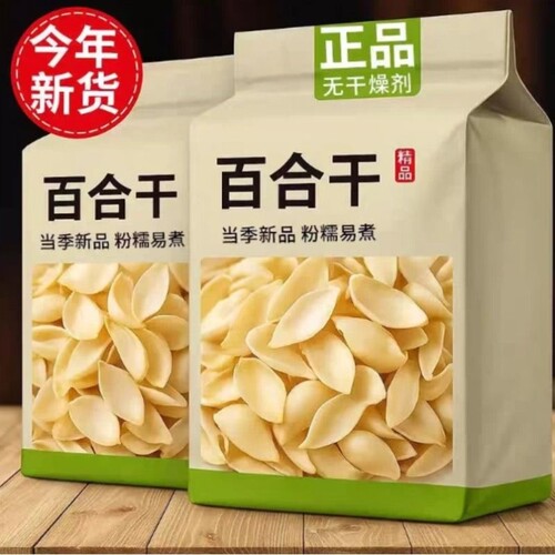 百合干头茬正宗兰州无硫百合干净重袋装不漂白煲汤煮粥莲子百合干