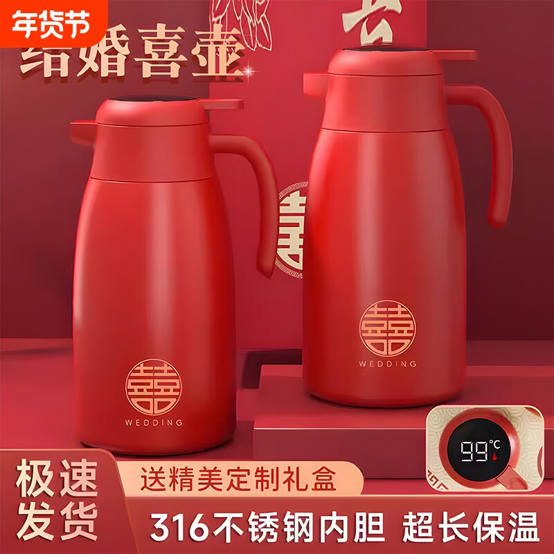 2025陪嫁家用保温水壶新款一对结婚对壶红色暖水壶大容量长效真空