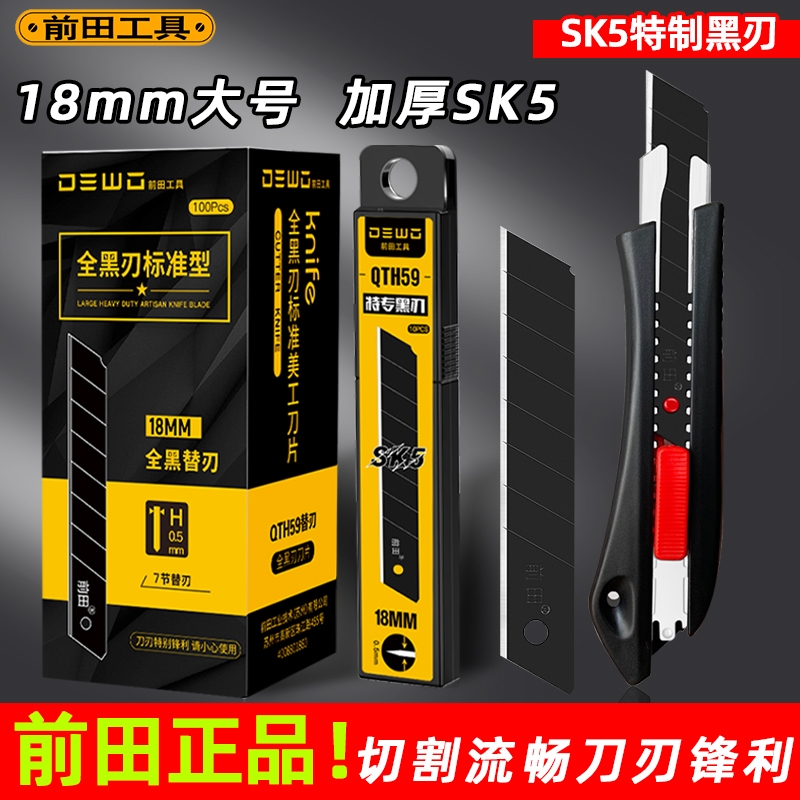 前田加厚！！通用刀片