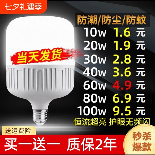 LED灯泡E27螺口超亮护眼球泡节能灯家用大功率照明防水省电夜市