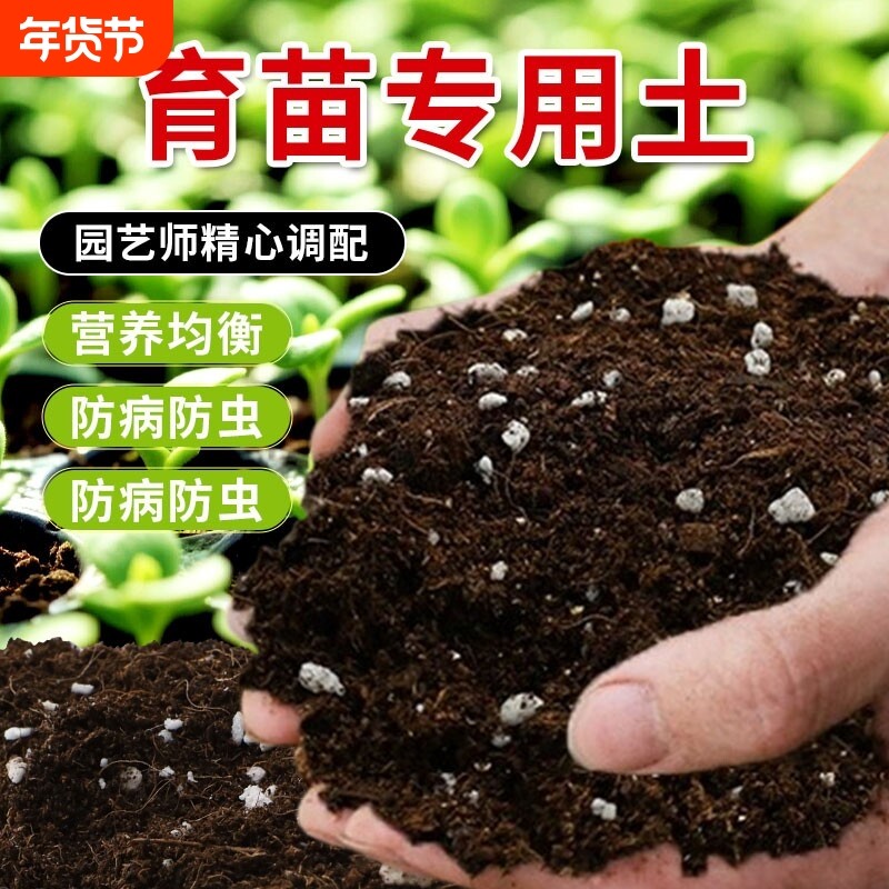 育苗专用营养土基质专用土育苗盘土肥料扦培育播种土土壤种植养花,鲜花速递/花卉仿真/绿植园艺,家庭园艺肥料,淘宝优惠券,粉丝福利购,淘宝优惠卷