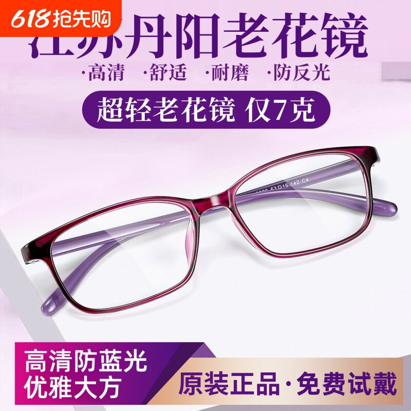 老花眼镜女士超轻舒适高清防蓝光辐射抗疲劳高档品牌正品旗舰店