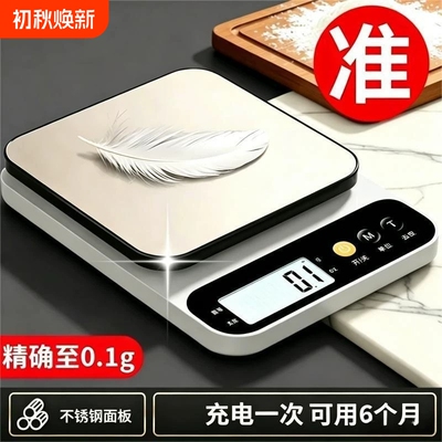 【厨用好物】厨房高精度电子秤