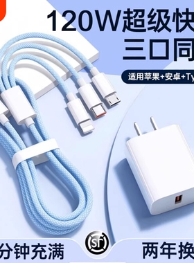 【3C认证】充电线三合一数据线120W充电器快充一拖三线充电头多功能头车载三头套装USB适用苹果华为安卓