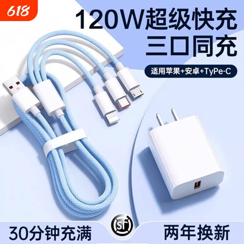 120W充电线三合一数据线
