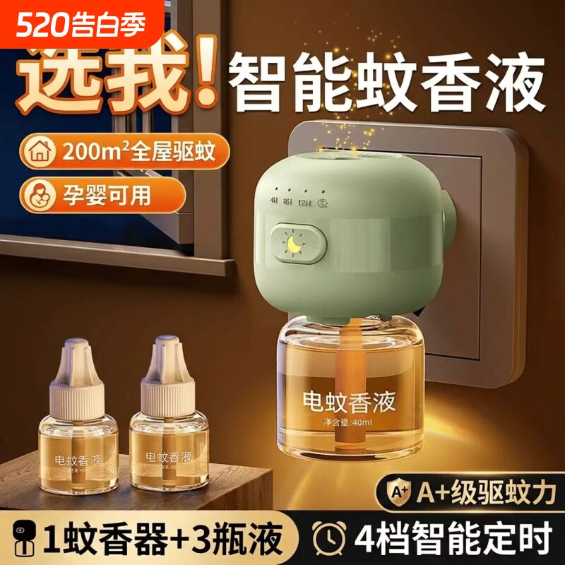 电蚊香液无味母驱蚊液官方旗舰店婴非无毒妇专用无味儿童防蚊孕