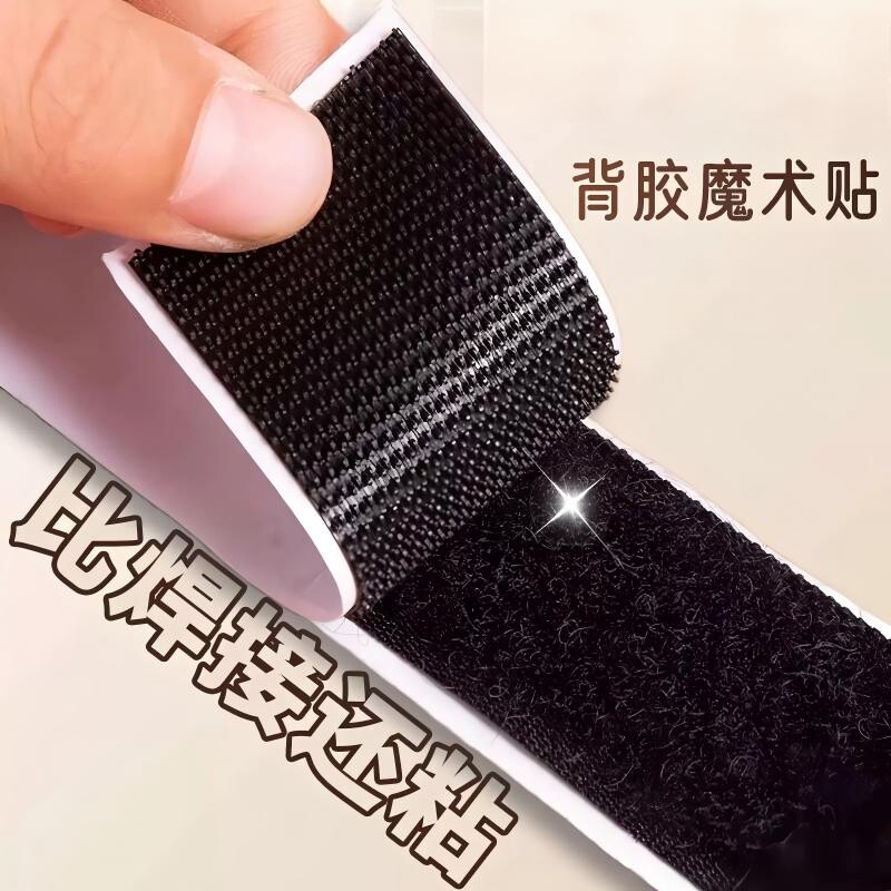 【工厂直销】强力背胶魔术贴自黏图片