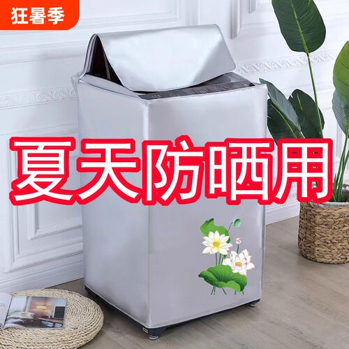小天鹅海尔美的适用波轮式洗衣机罩子上开盖全自动防水防晒涂银布