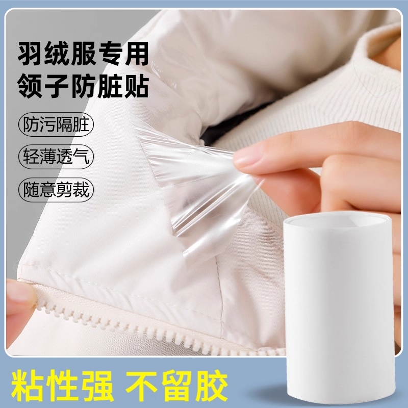 羽绒服防脏领子神器衣领防粉底液防蹭内贴透明衬衫领口袖口隐形