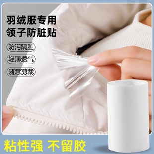 羽绒服防脏领子神器衣领防粉底液防蹭内贴透明衬衫 口隐形 领口袖