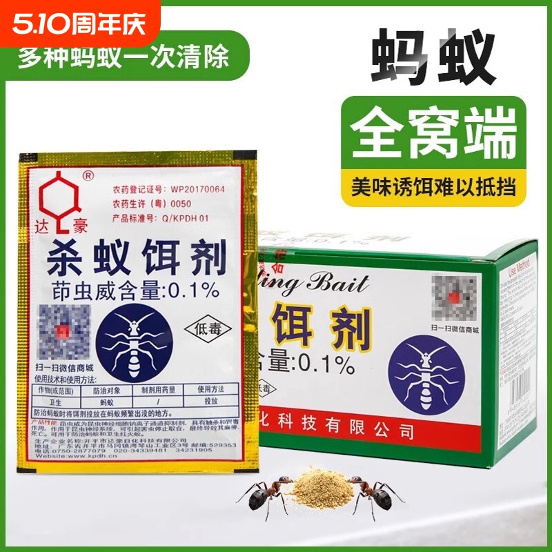 达豪蚂蚁药家用一窝端室内外强效杀蚁饵黑黄红白蚂蚁灭蚁药除蚁粉