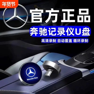 新款奔驰行车记录仪U盘E300L/C260/glc/GLE/S400/S480/typec接口