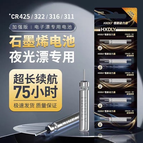 石墨烯CR425/316/322 丹尼富夜光漂电池通用电子漂电池鱼浮漂立漂