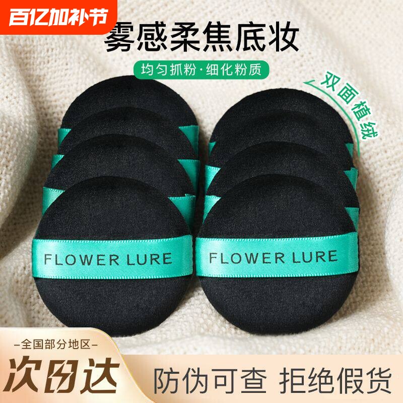 花间颂黑绒绒粉扑植绒亲肤干用圆形毛绒绒可清洗散粉蜜粉柔软原装