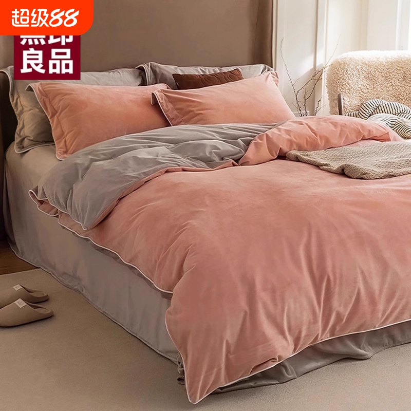 无印良品牛奶绒床上四件套