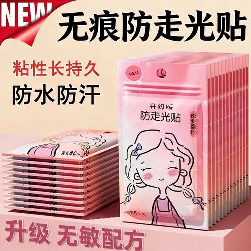 防走光贴领口神器防漏防滑衣服胸口固定贴一字肩裙子强力胶贴衣领