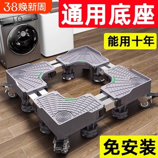 滚筒洗衣机底座架可移动万向轮置物架通用冰箱支架子托架防震脚垫