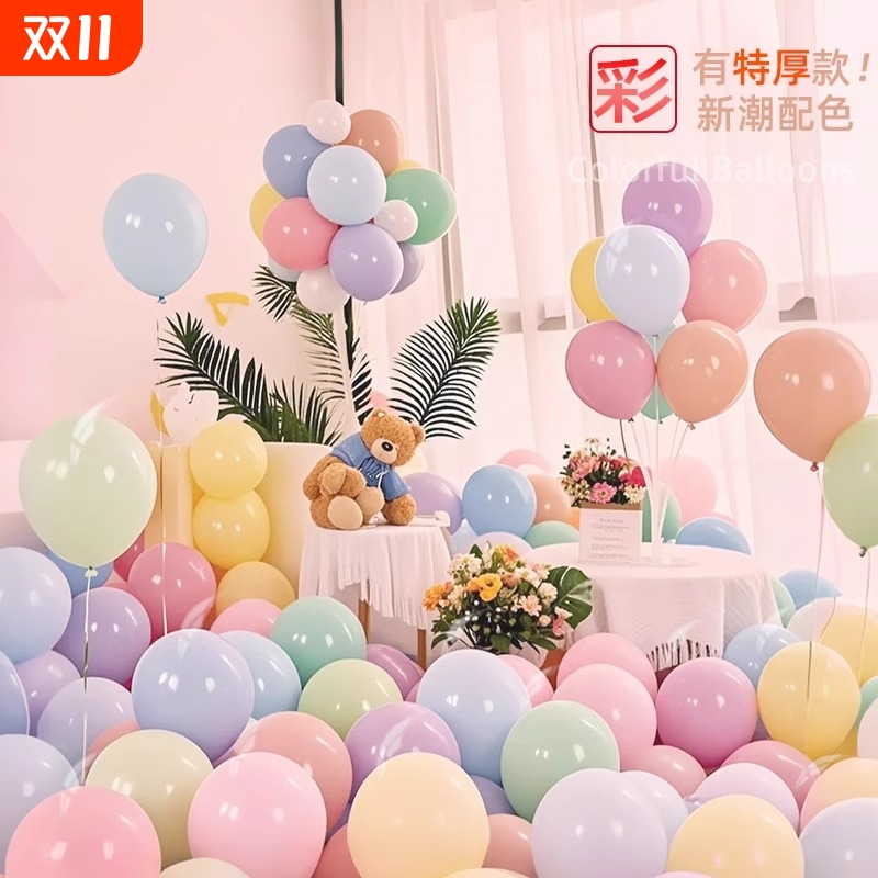 彩色加厚装饰气球|超1.3万次加购