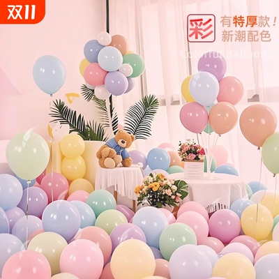 彩色加厚装饰气球|超1.2万次加购