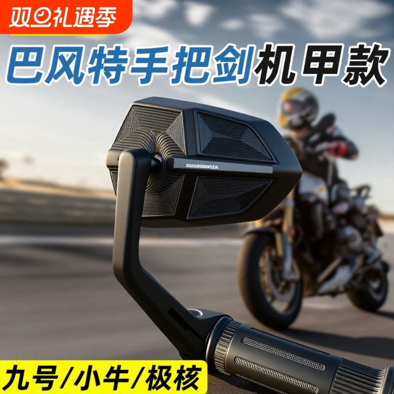 适用于九号小牛极核巴风特手把镜手里剑万向镜座铝合金后视镜底座