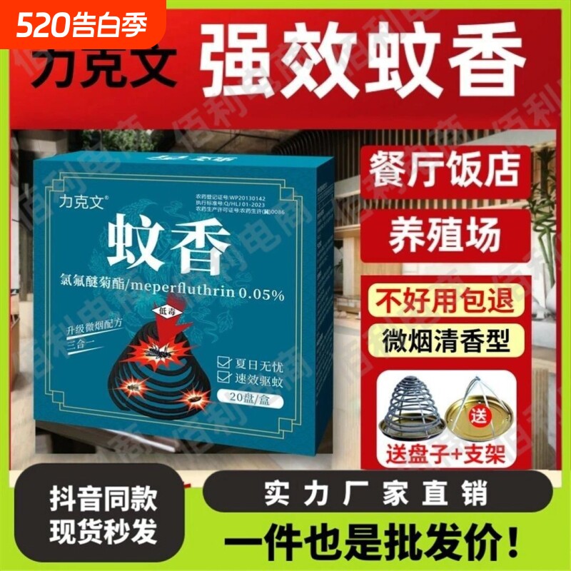 火蝙蝠同款超长蚊香盘餐饮畜牧蚊香盘饭店养殖场专用三效合一强效