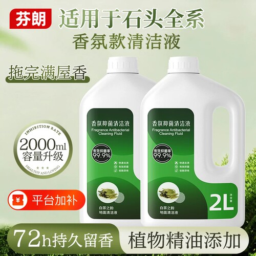 适用于石头P20/G30扫地机香氛清洁液A30洗地机P10清洗剂配件地面