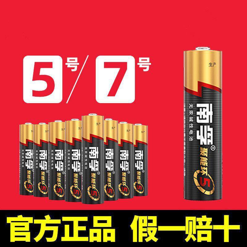 南孚电池5号和7号遥控器电池图片