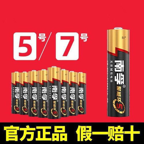 南孚电池5号和7号遥控器电池