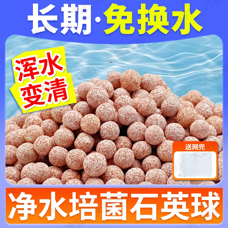 滤材中空石英球过滤材料水族箱周转箱培菌净水乌龟缸过滤石细菌屋